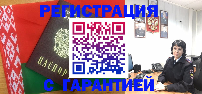 временная регистрация купить в Киселёвске